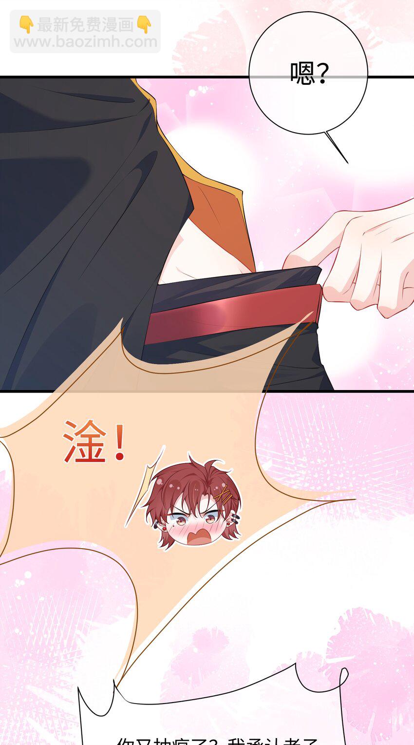 021 楚离他是不是喜欢&hellip;&hellip;？-第23话