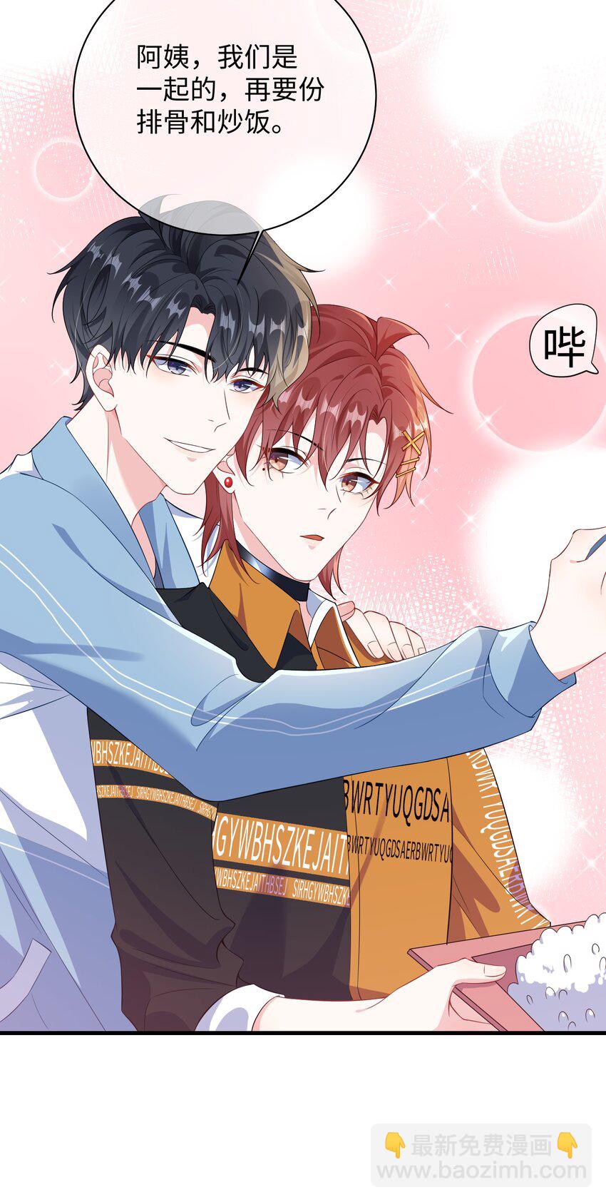 023 好像看见了不可直视之物？-第25话