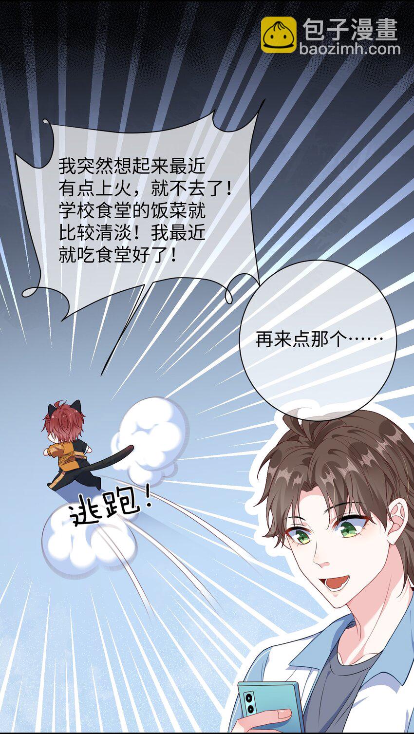 023 好像看见了不可直视之物？-第25话