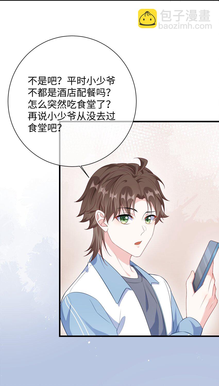 023 好像看见了不可直视之物？-第25话