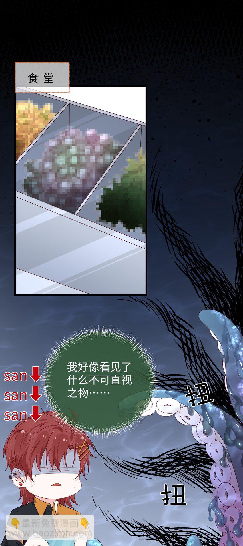 023 好像看见了不可直视之物？-第25话