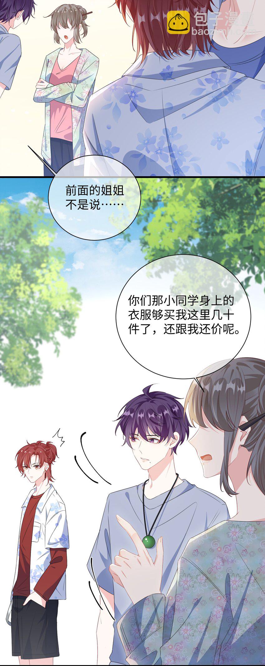 025 你觉得我适合穿什么？-第27话