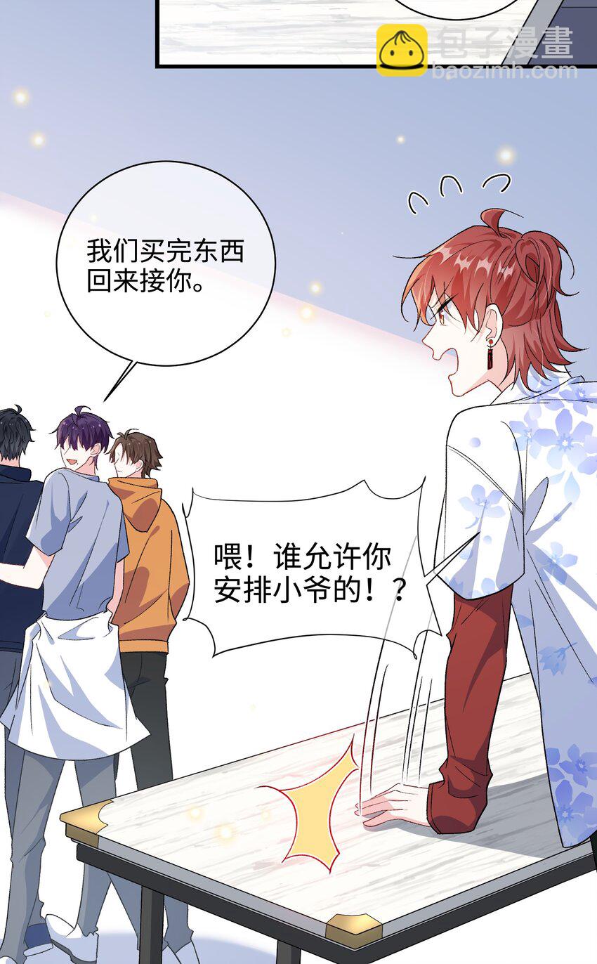 025 你觉得我适合穿什么？-第27话