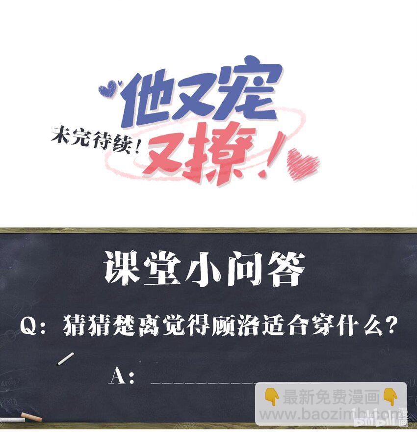 025 你觉得我适合穿什么？-第27话