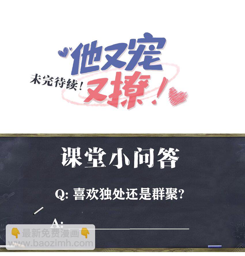 他又寵又撩 - 037 給什麼個人空間？ - 1