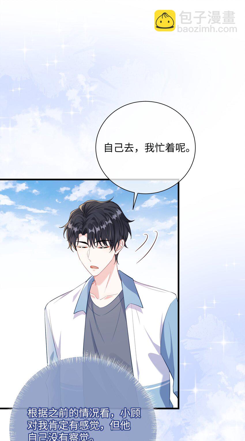 037 给什么个人空间？-第39话