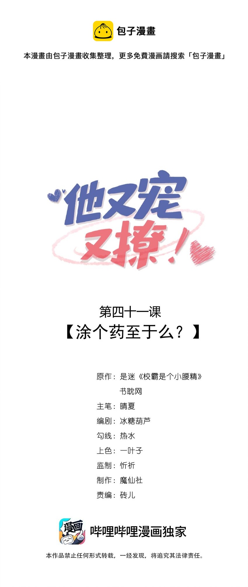 041 涂个药至于么？-第43话