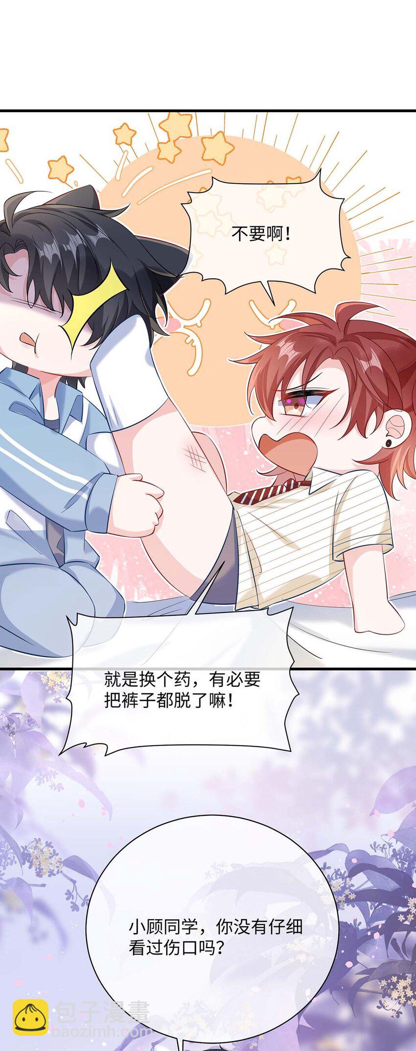 041 涂个药至于么？-第43话