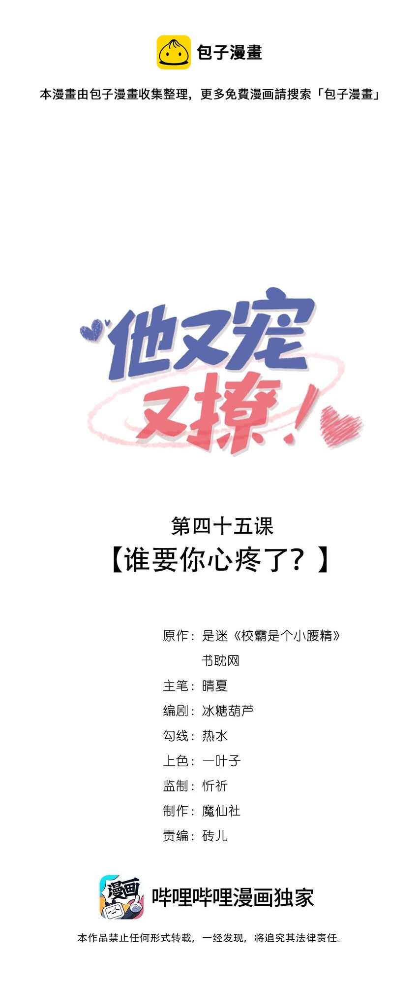 045 谁要你心疼了？-第47话