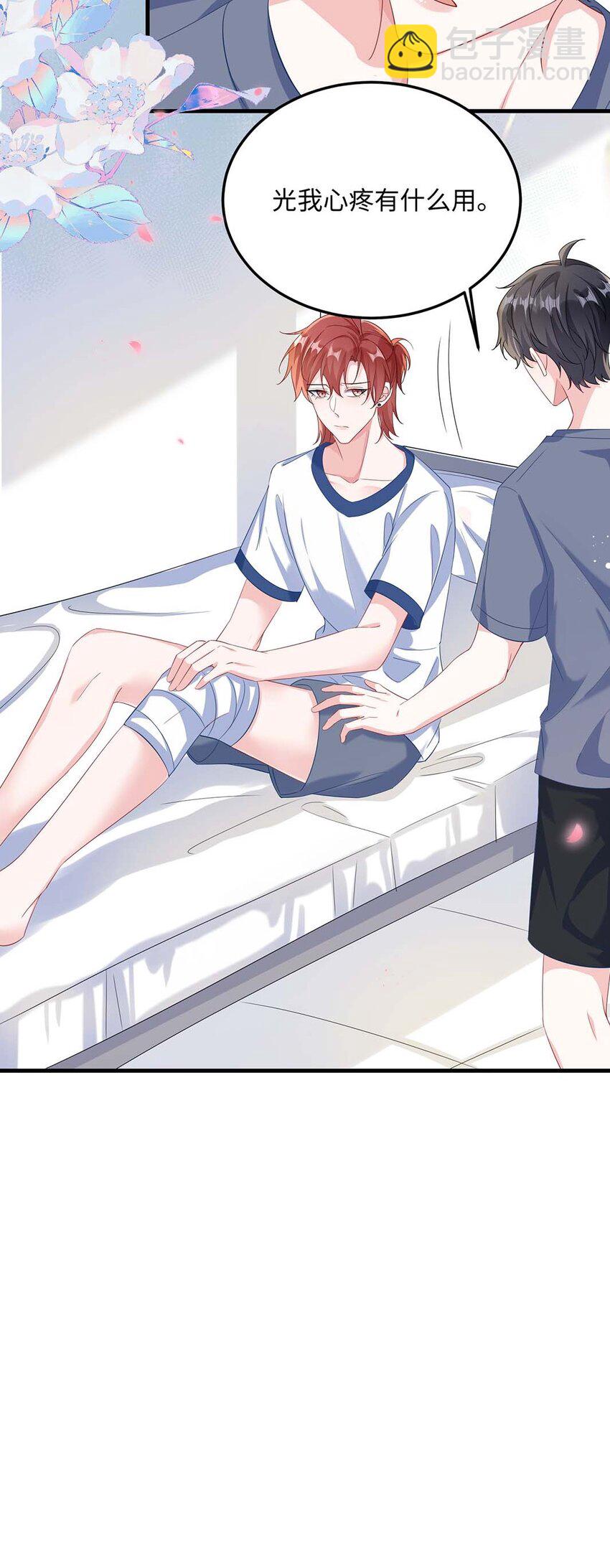 045 谁要你心疼了？-第47话