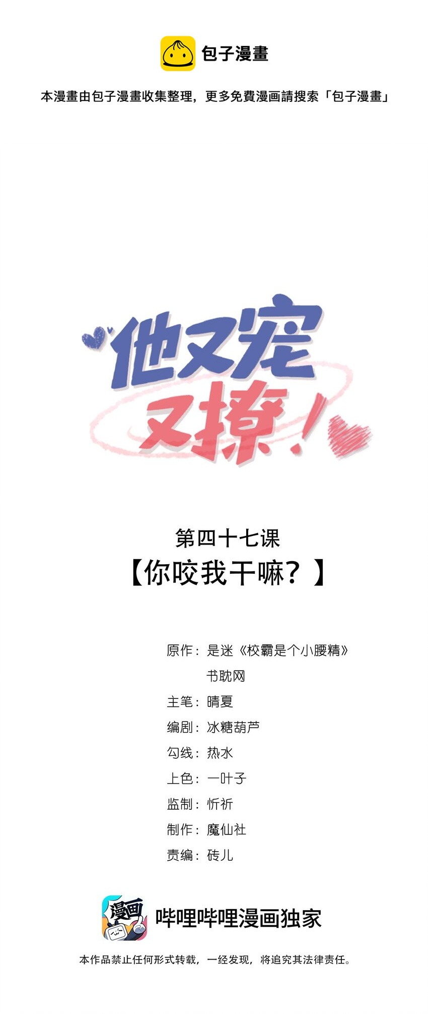 047 你咬我干嘛？-第49话