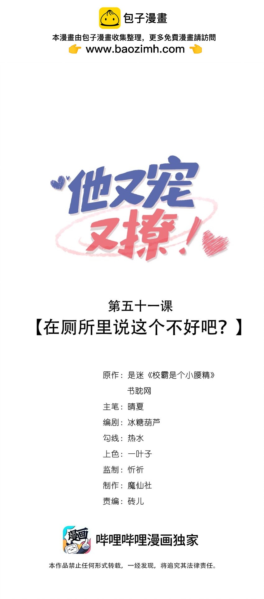 051 在厕所里说这个不好吧？-第53话