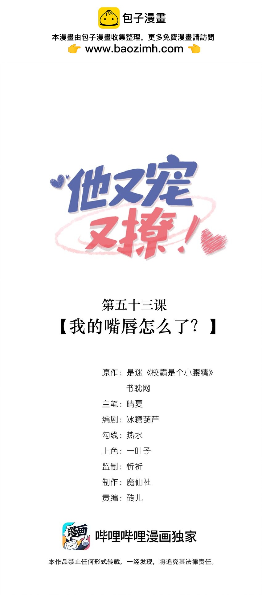 053 我的嘴唇怎么了？(1/2)-第55话