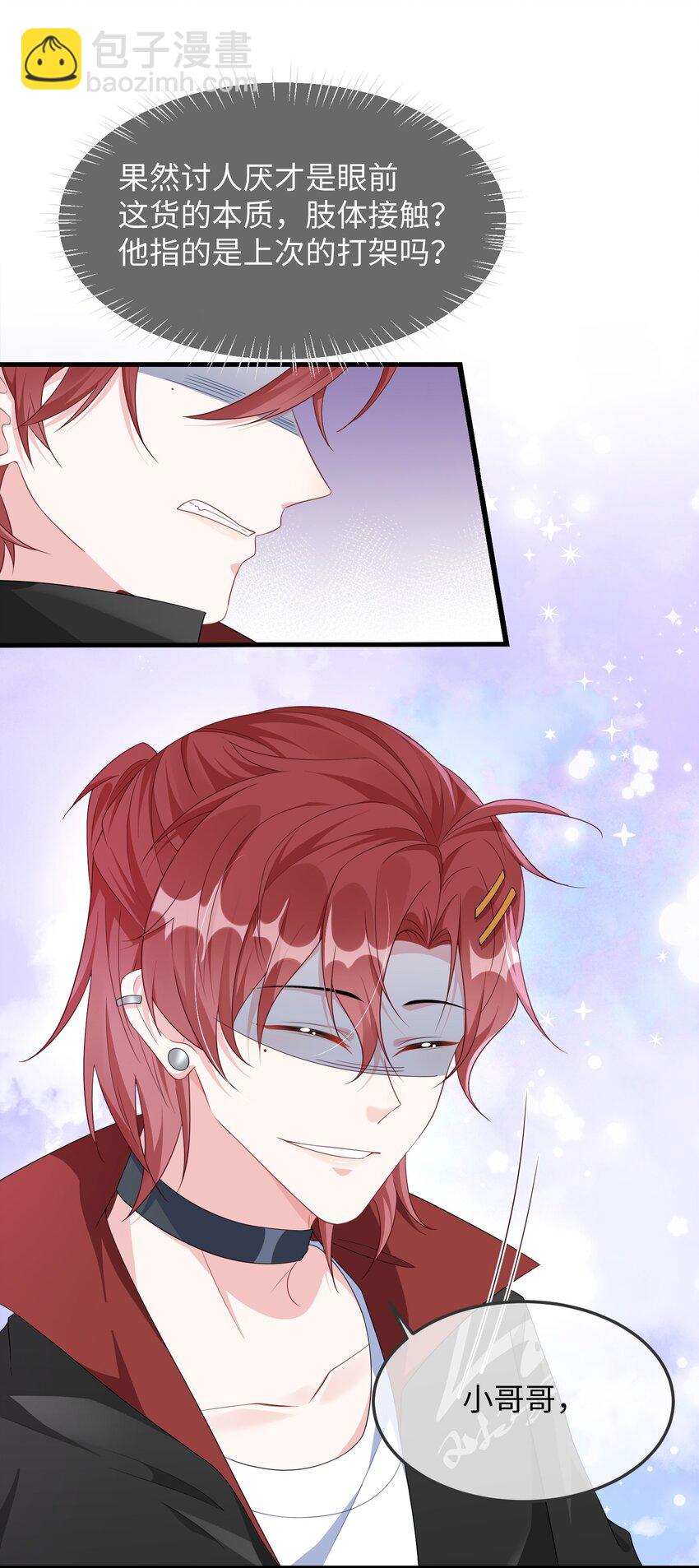 006 他好像也不是很讨厌?-第7话