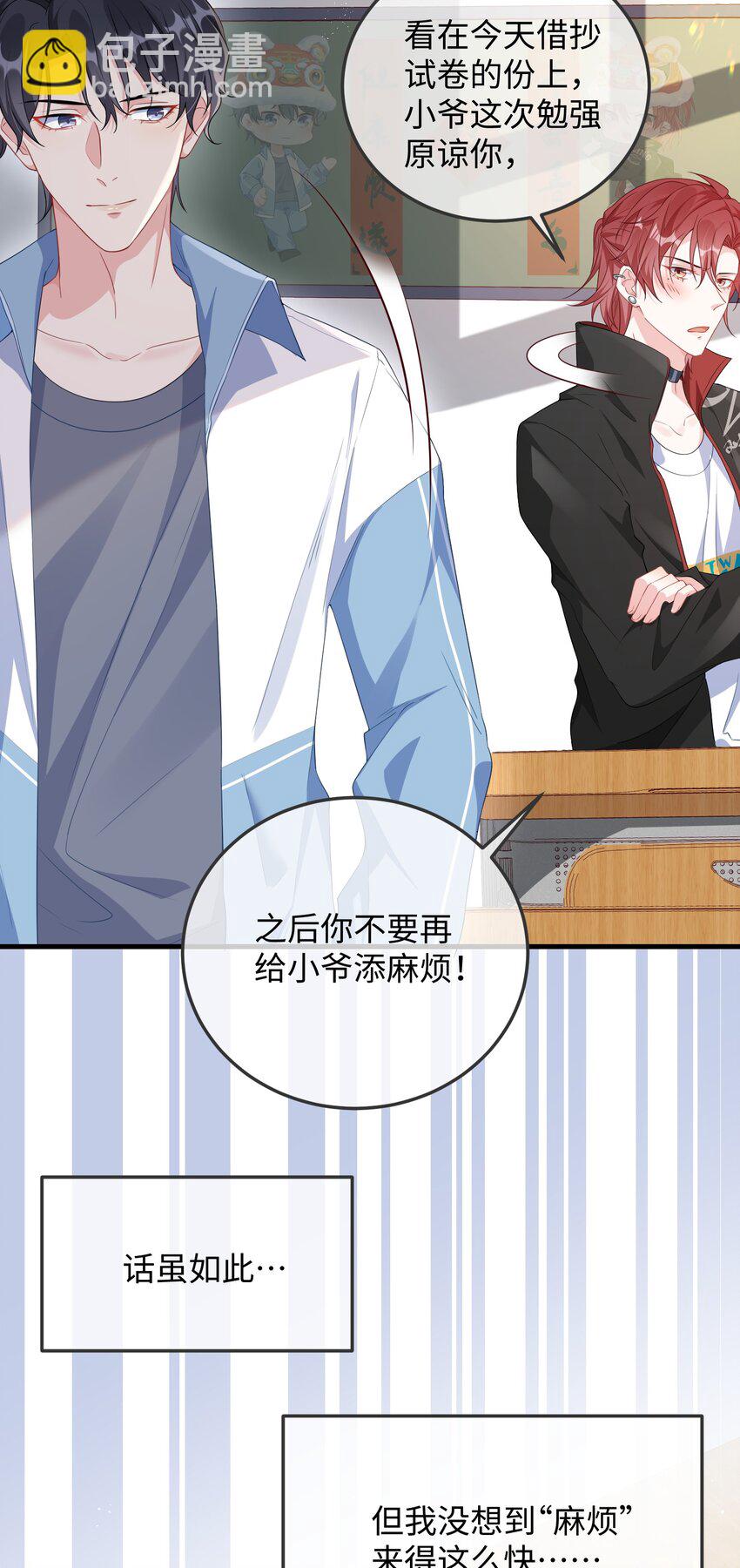 006 他好像也不是很讨厌?-第7话