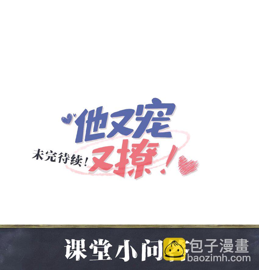 他又寵又撩 - 006 他好像也不是很討厭? - 4