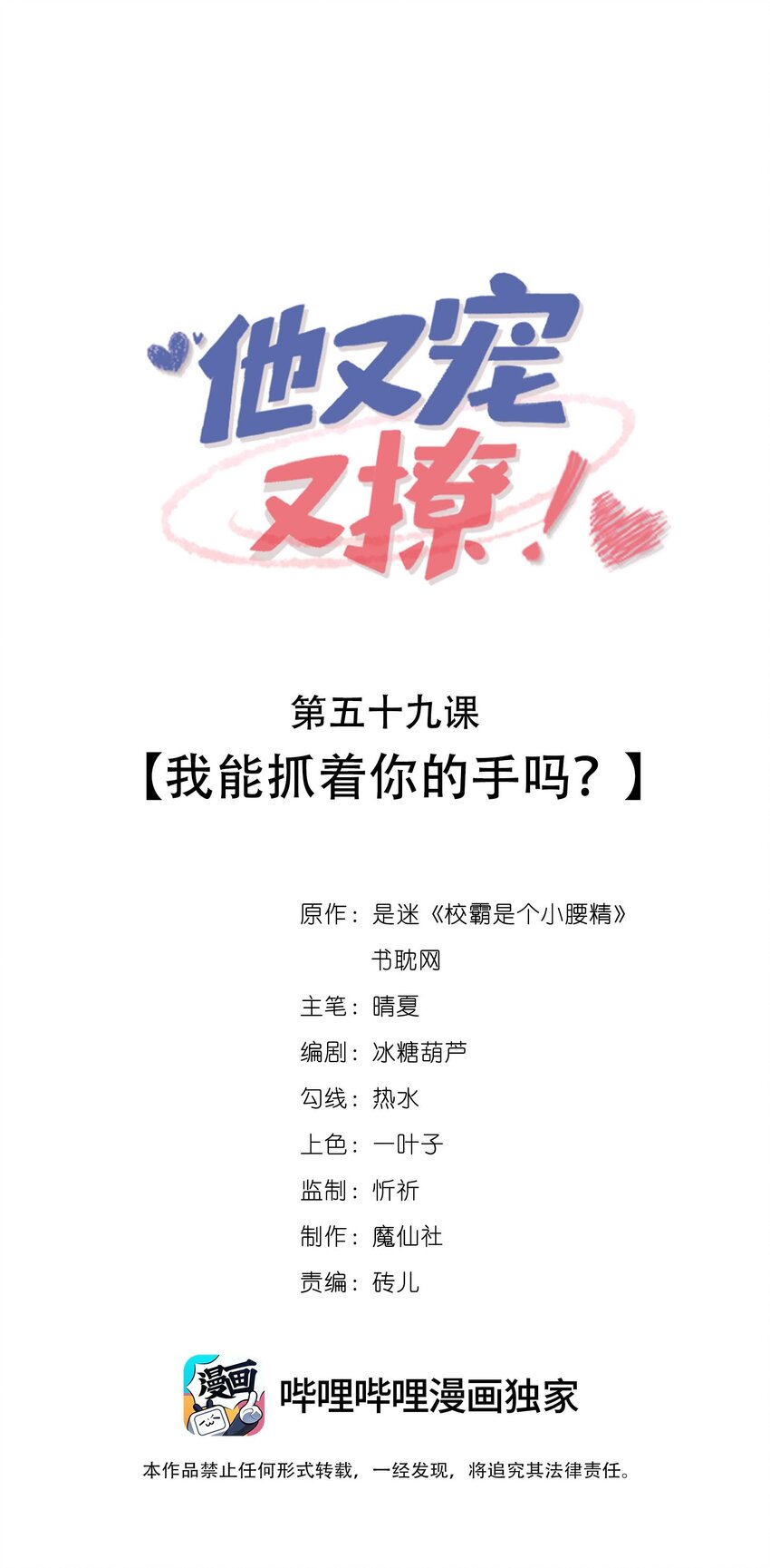 059 我能抓着你的手吗？-第61话