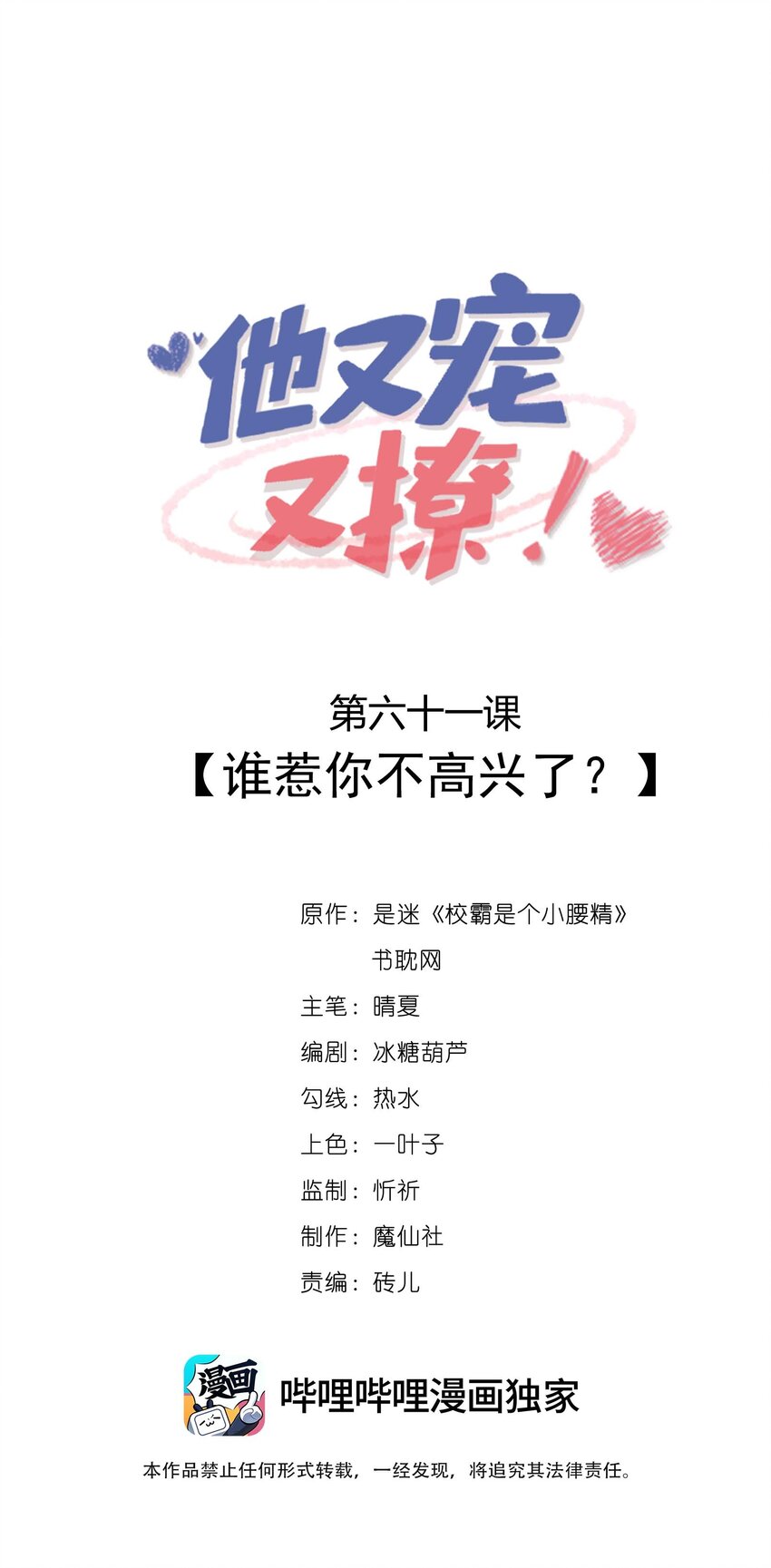 061 谁惹你不高兴了？(1/2)-第63话