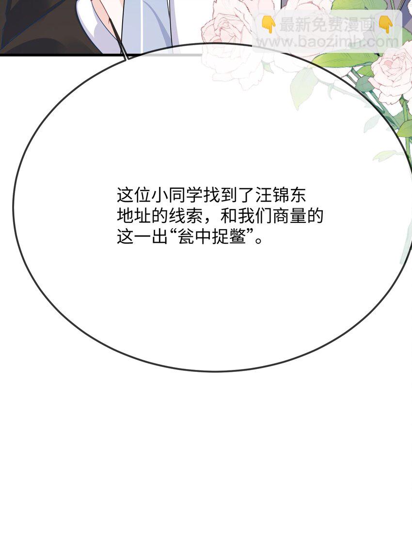 069 存心让我担心？-第71话