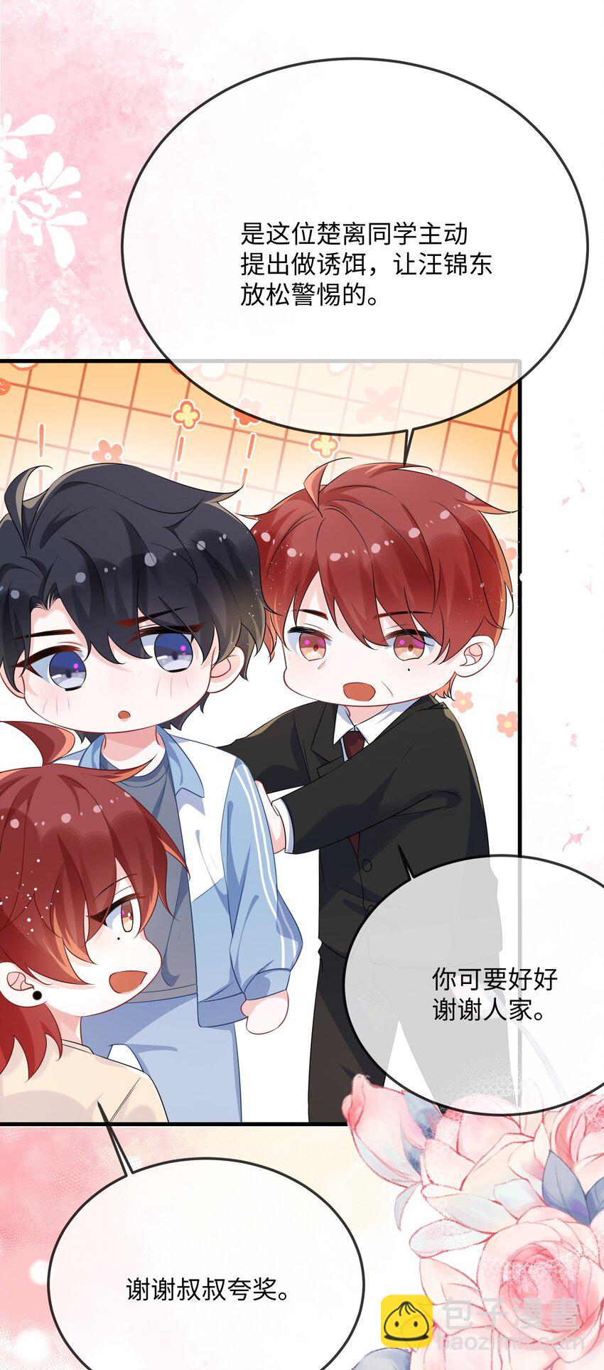 069 存心让我担心？-第71话