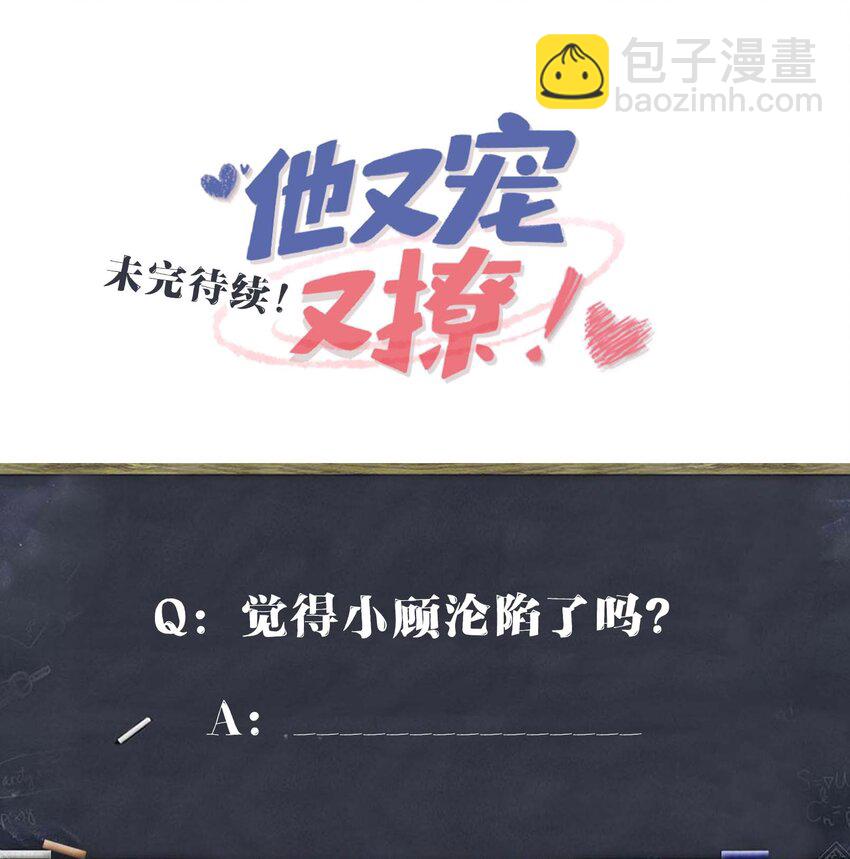 069 存心让我担心？-第71话