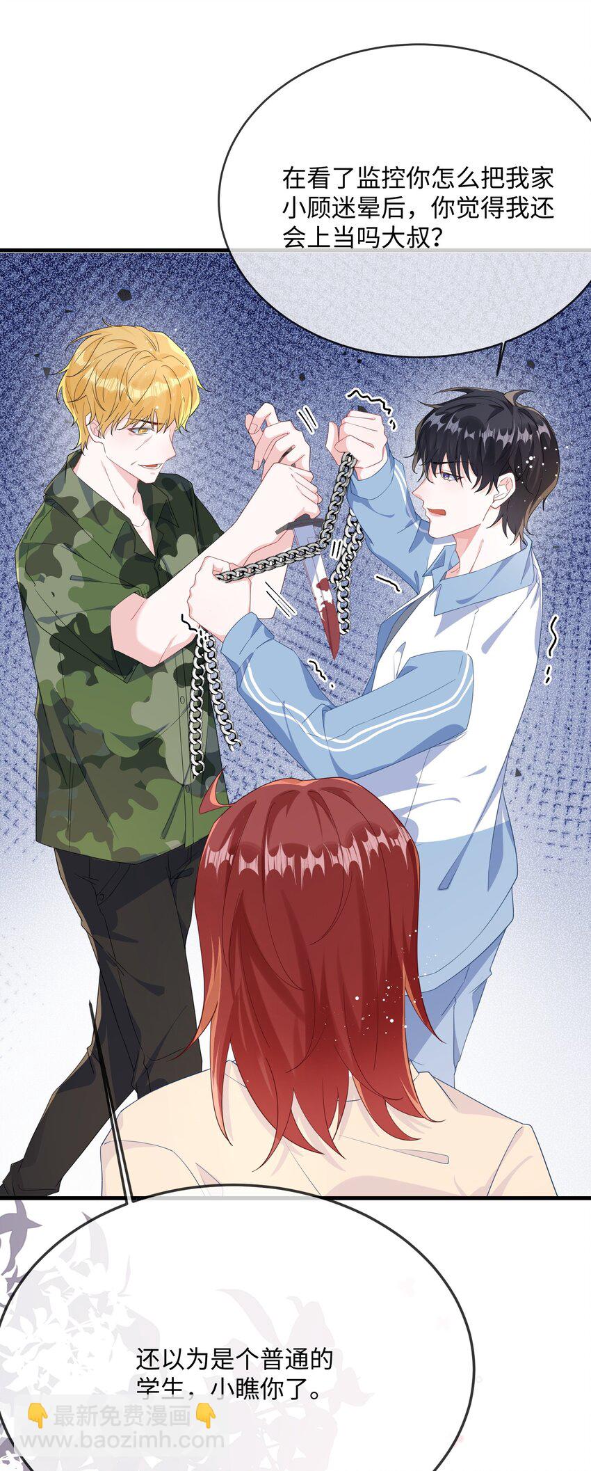 069 存心让我担心？-第71话