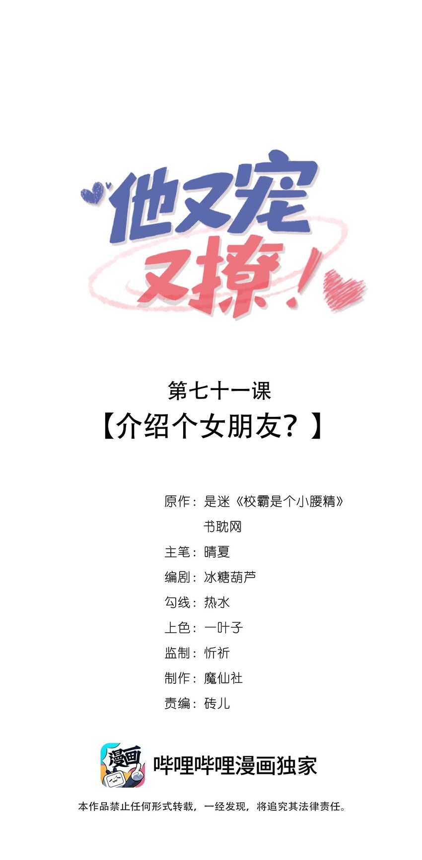 071 介绍个女朋友？-第73话