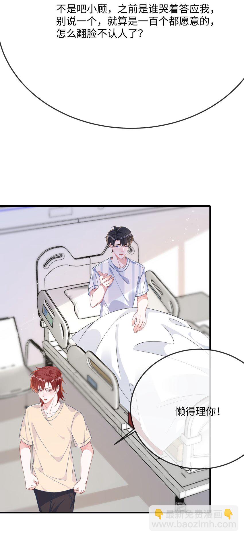 071 介绍个女朋友？-第73话