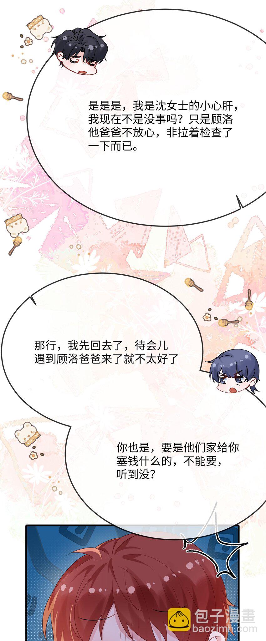 071 介绍个女朋友？-第73话