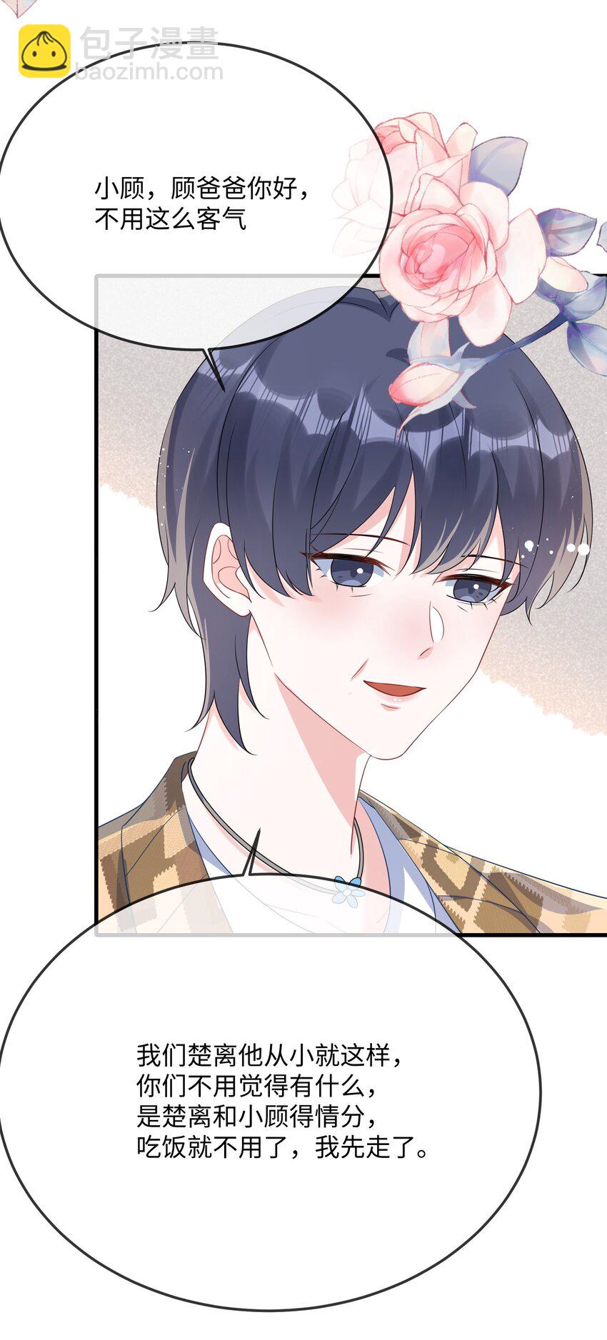 071 介绍个女朋友？-第73话