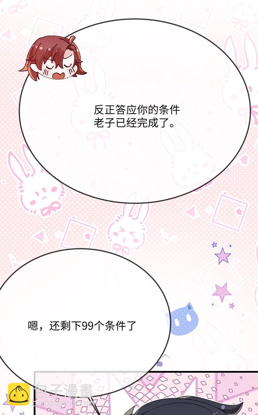 071 介绍个女朋友？-第73话