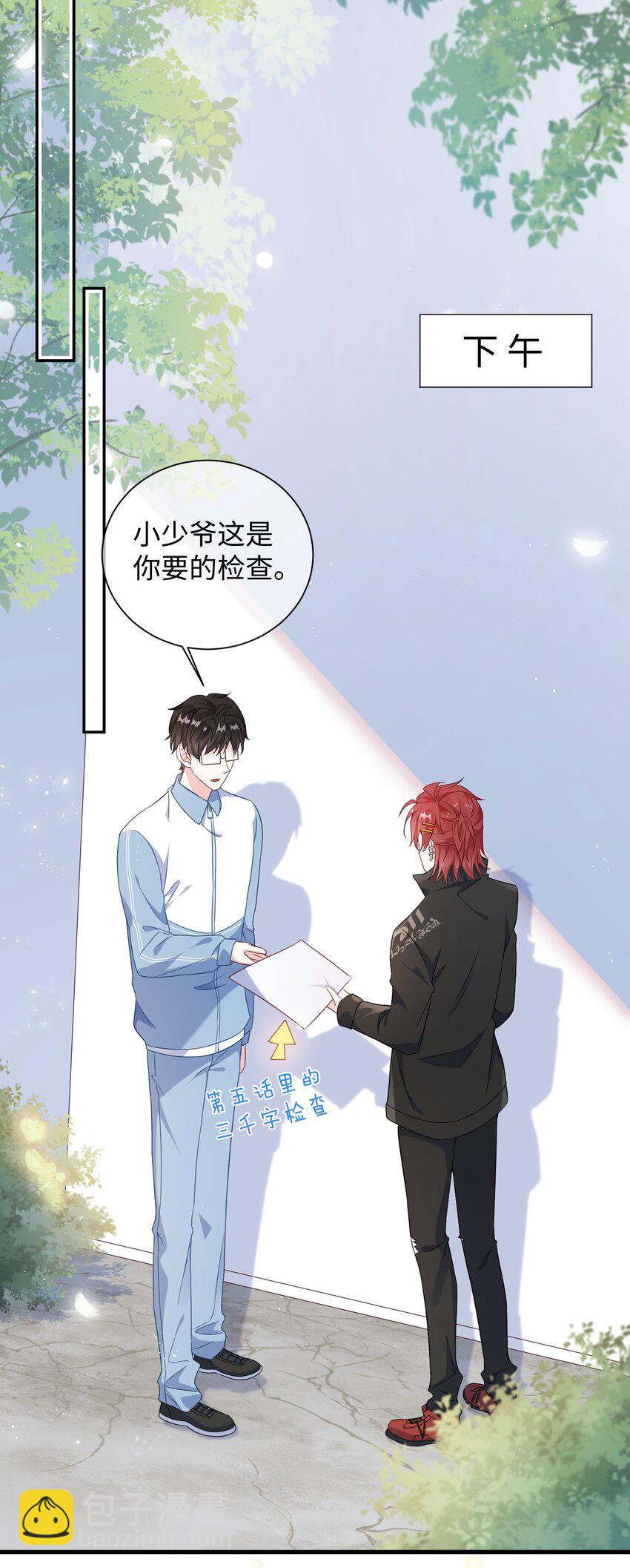 008 知道错了吗?-第9话