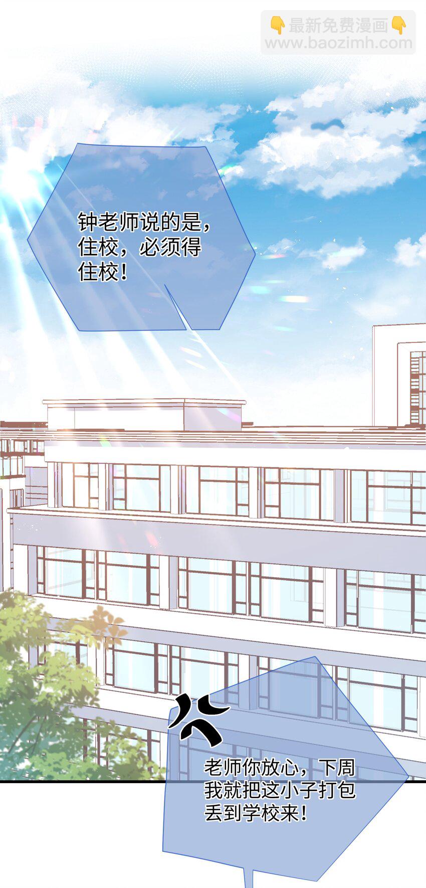 008 知道错了吗?-第9话