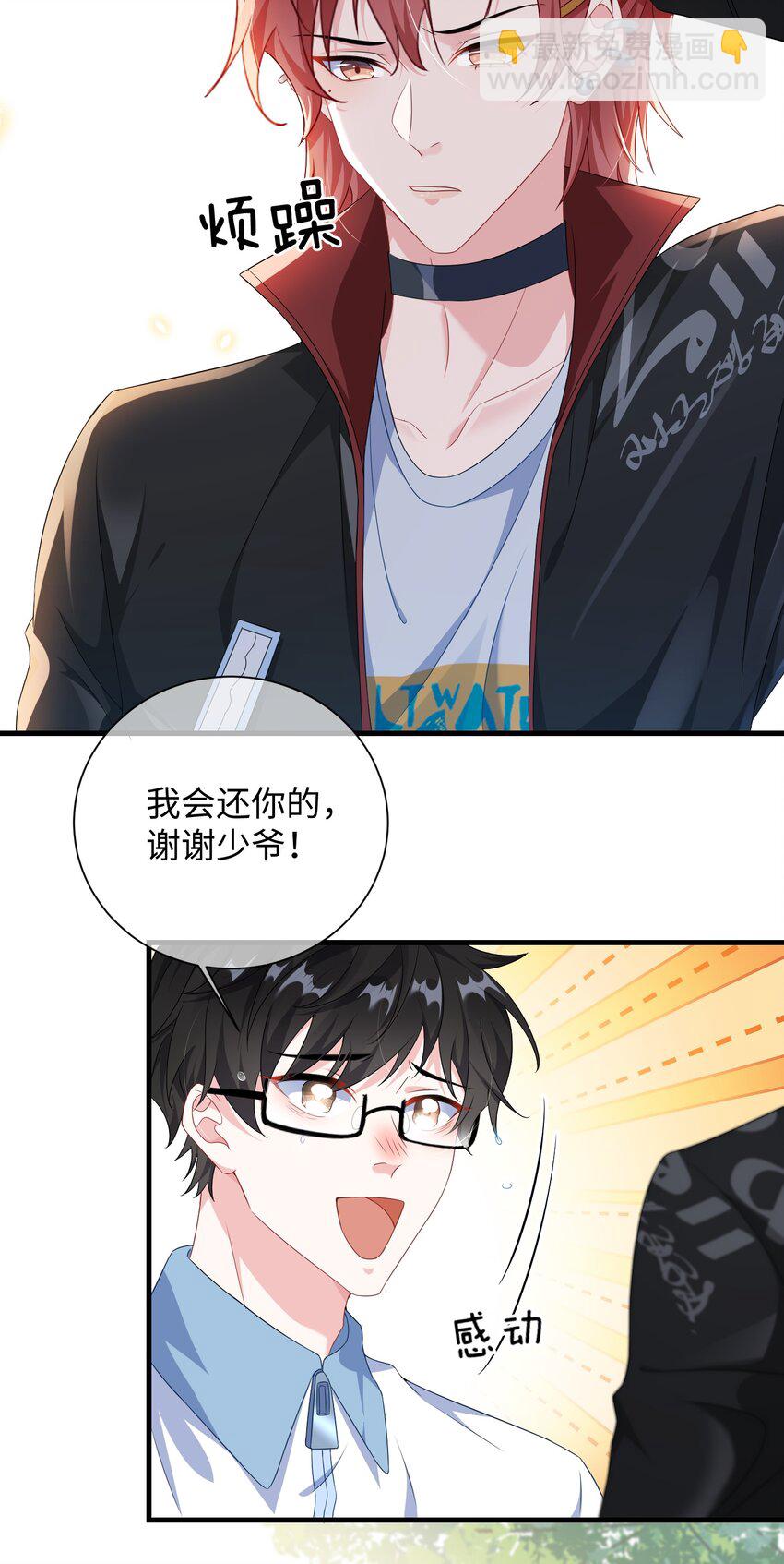 008 知道错了吗?-第9话