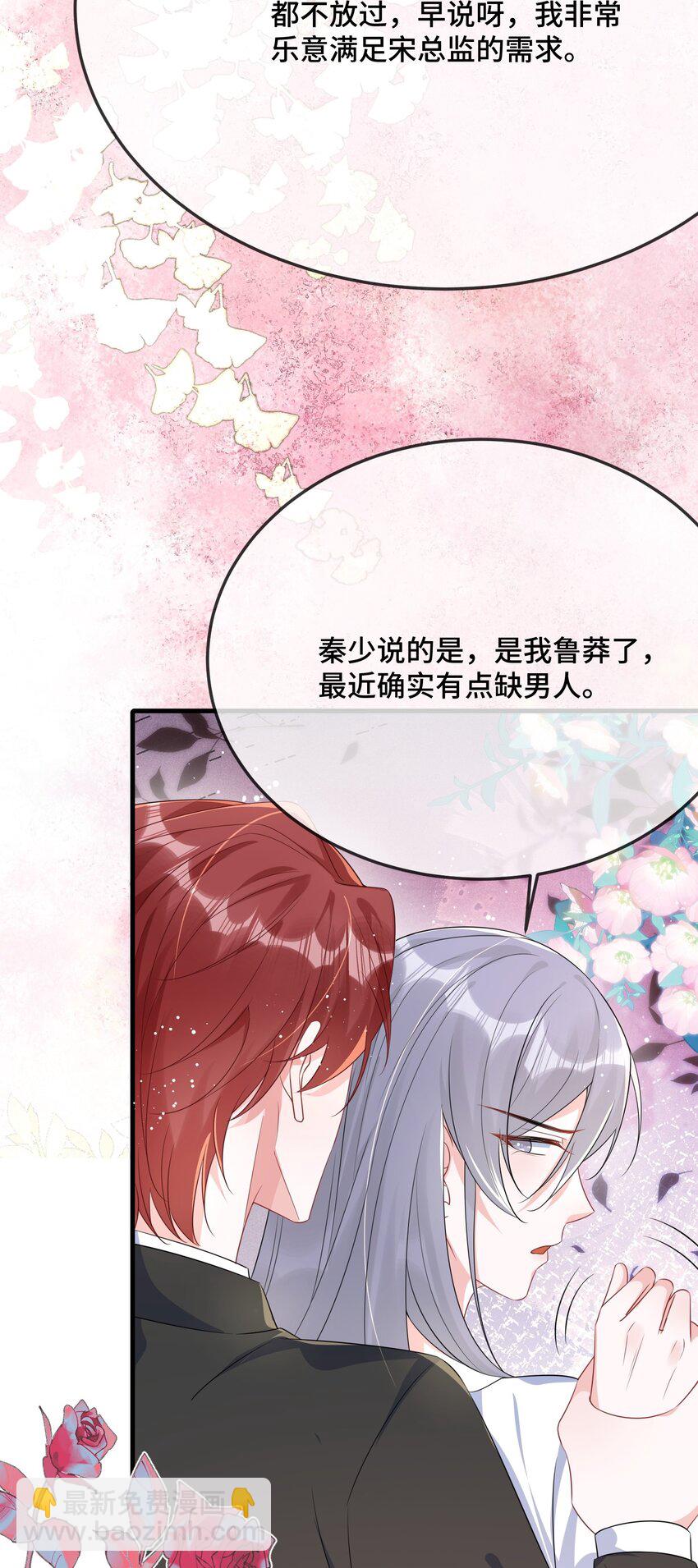 077 缺男人？-第79话