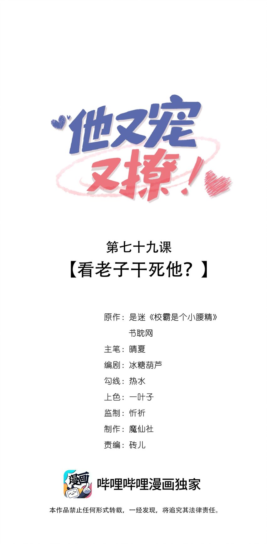 079 看老子干死他？(1/2)-第81话