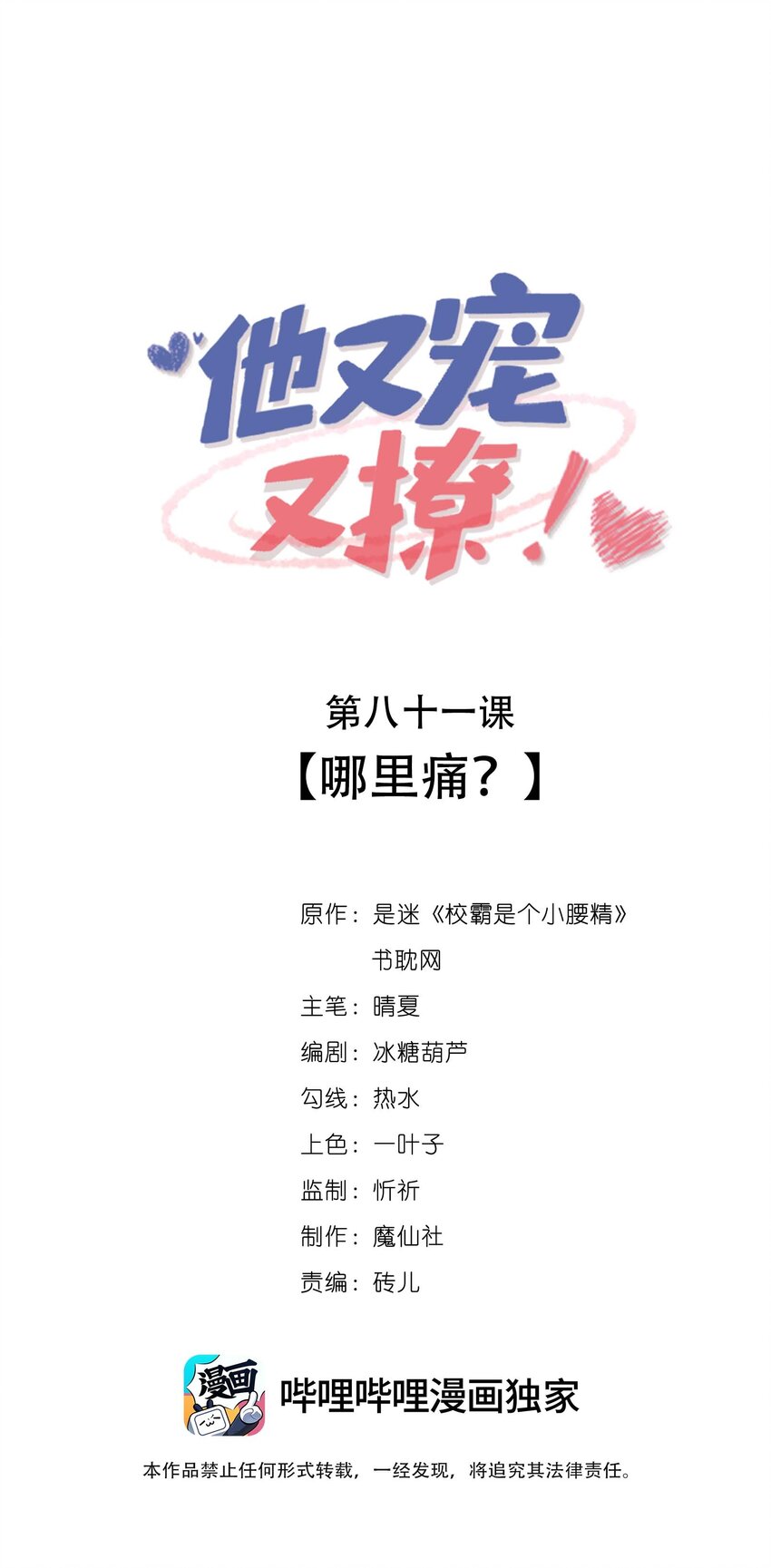 081 哪里痛？-第83话