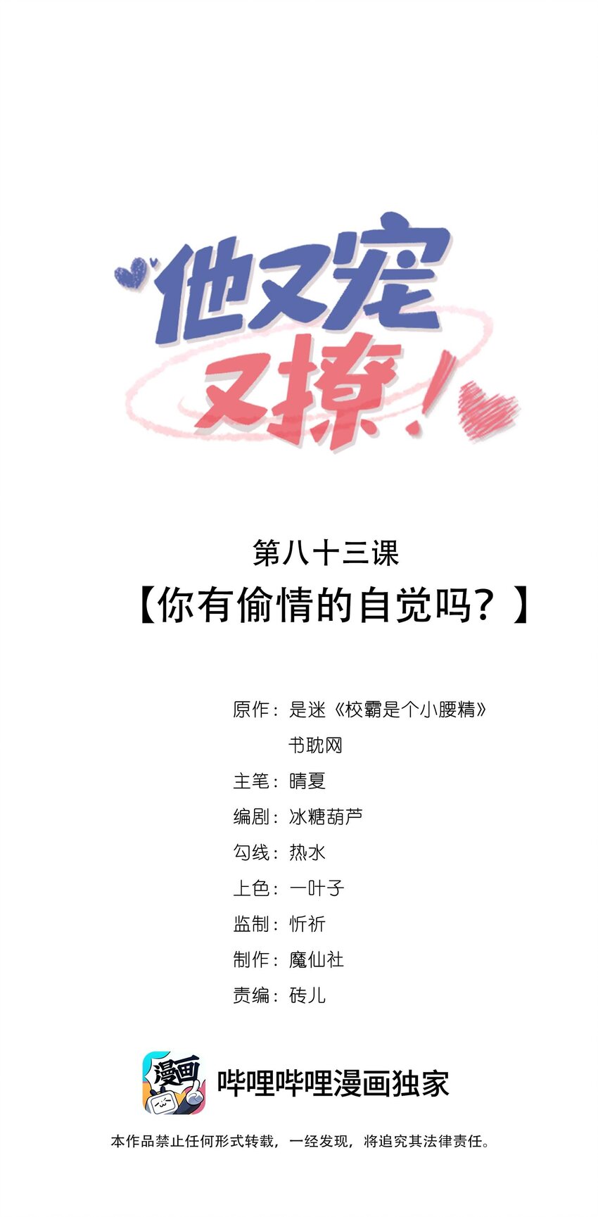 083 你有偷情的自觉吗？-第85话