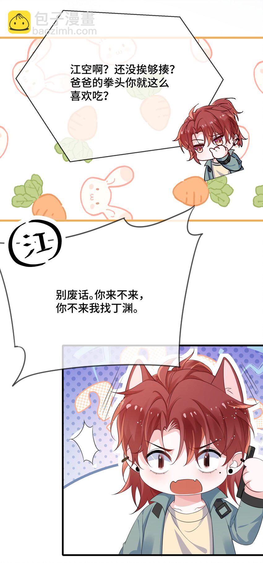 084 骚扰电话？-第87话