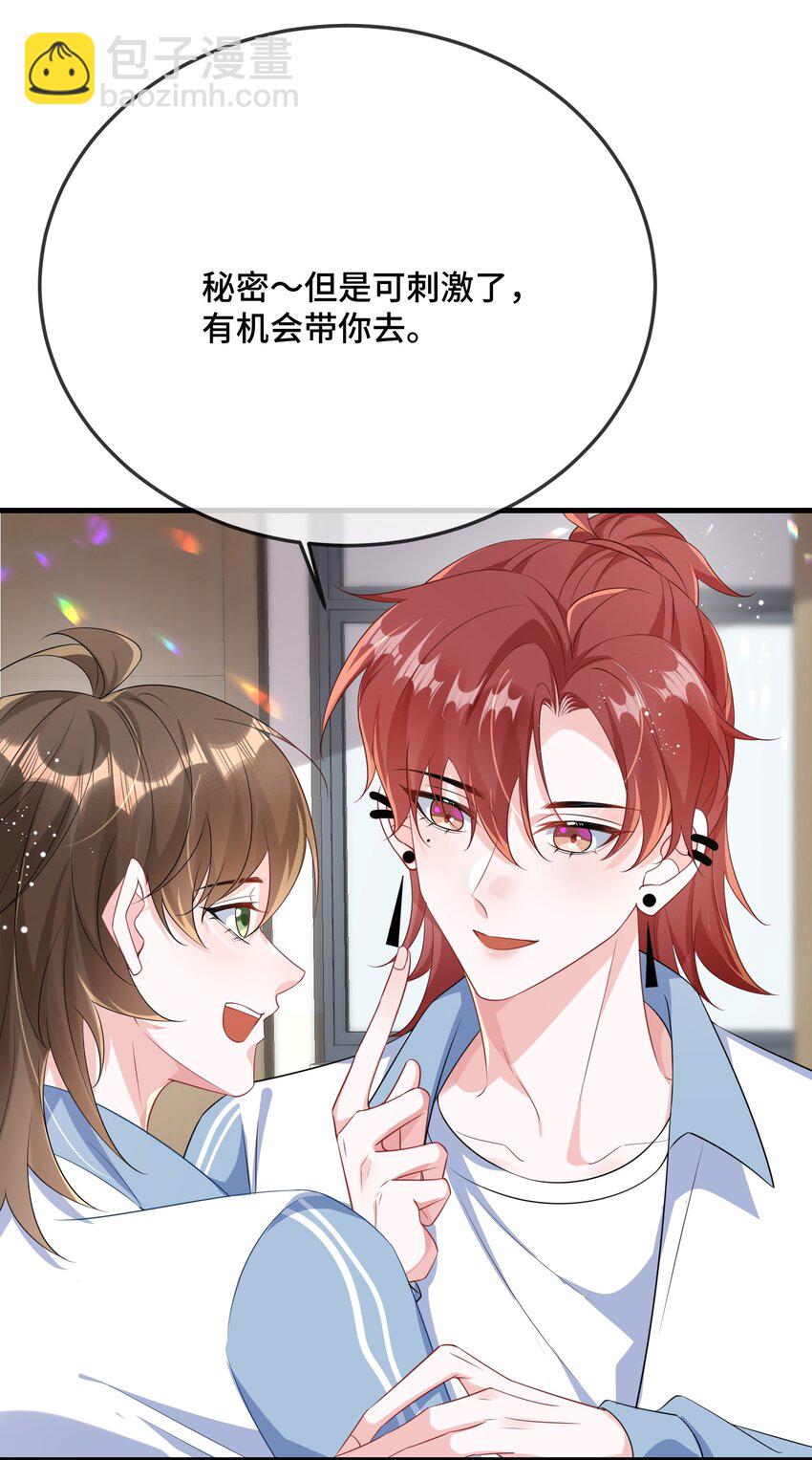 086 有没有想我啊？-第89话