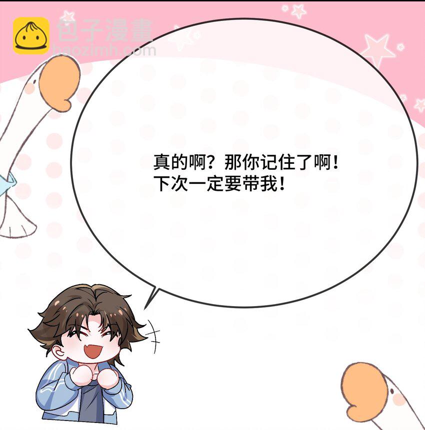 086 有没有想我啊？-第89话