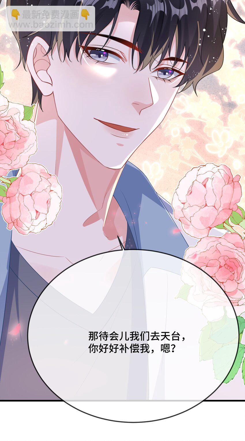 086 有没有想我啊？-第89话