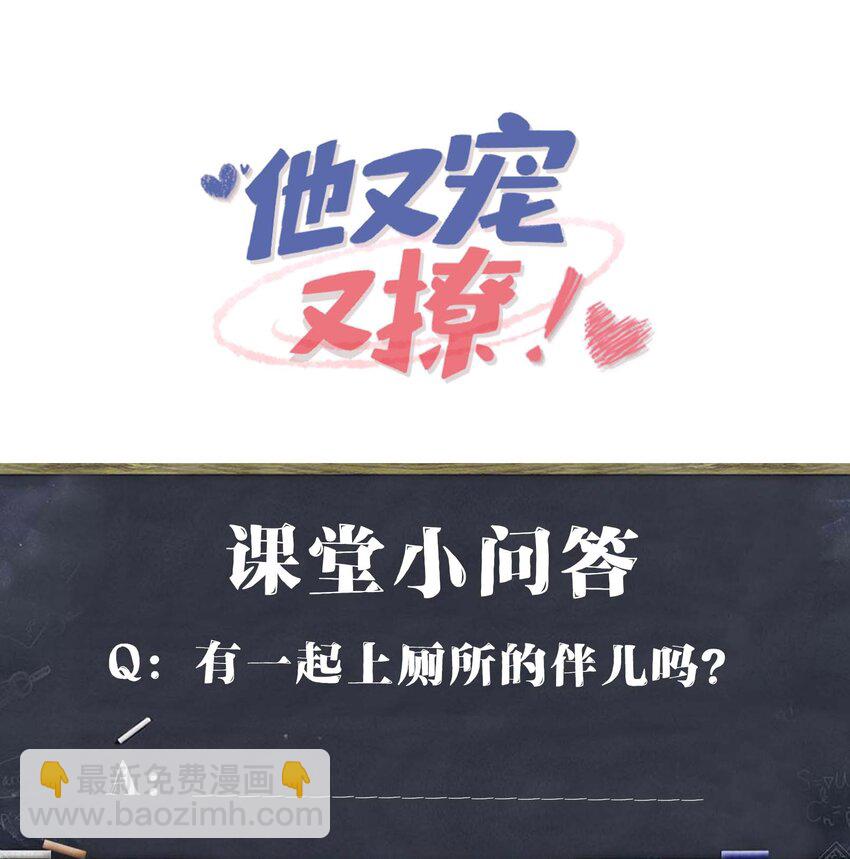 086 有没有想我啊？-第89话