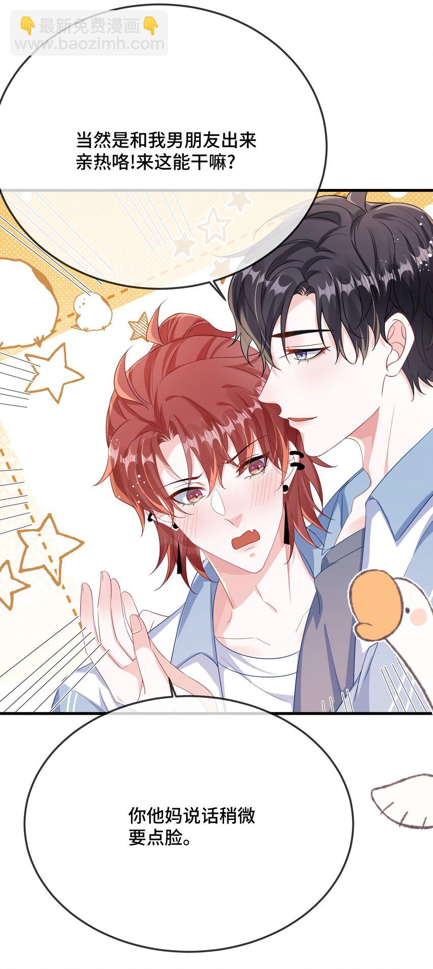 088 你要不要补偿我一下？-第91话