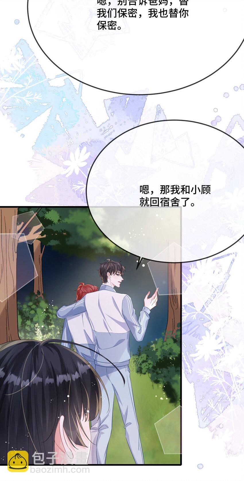 088 你要不要补偿我一下？-第91话