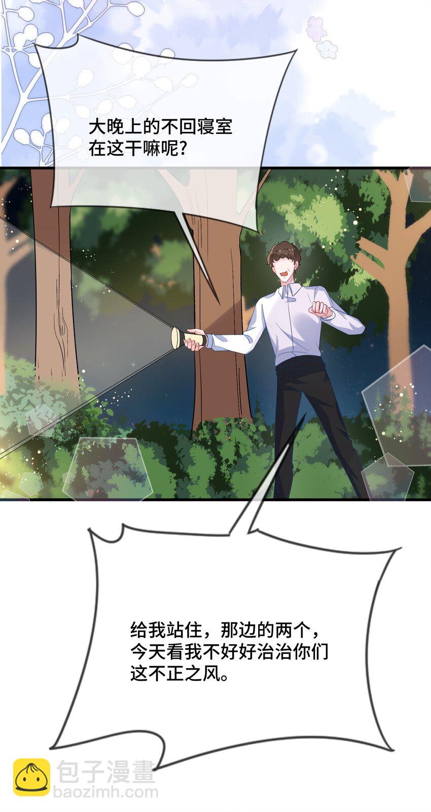 088 你要不要补偿我一下？-第91话