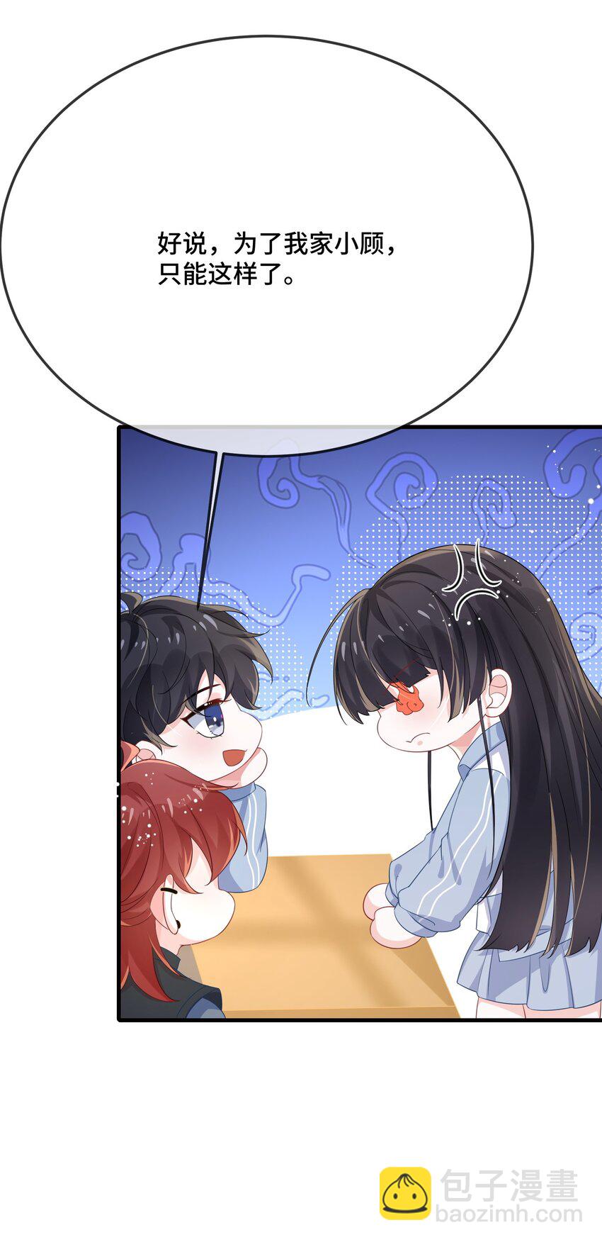 088 你要不要补偿我一下？-第91话