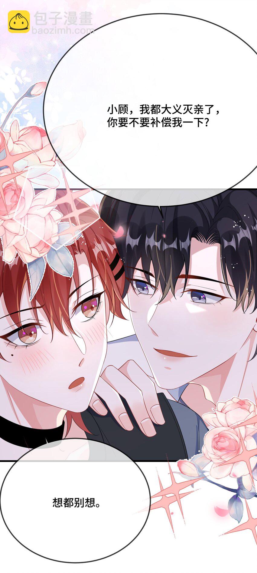 088 你要不要补偿我一下？-第91话