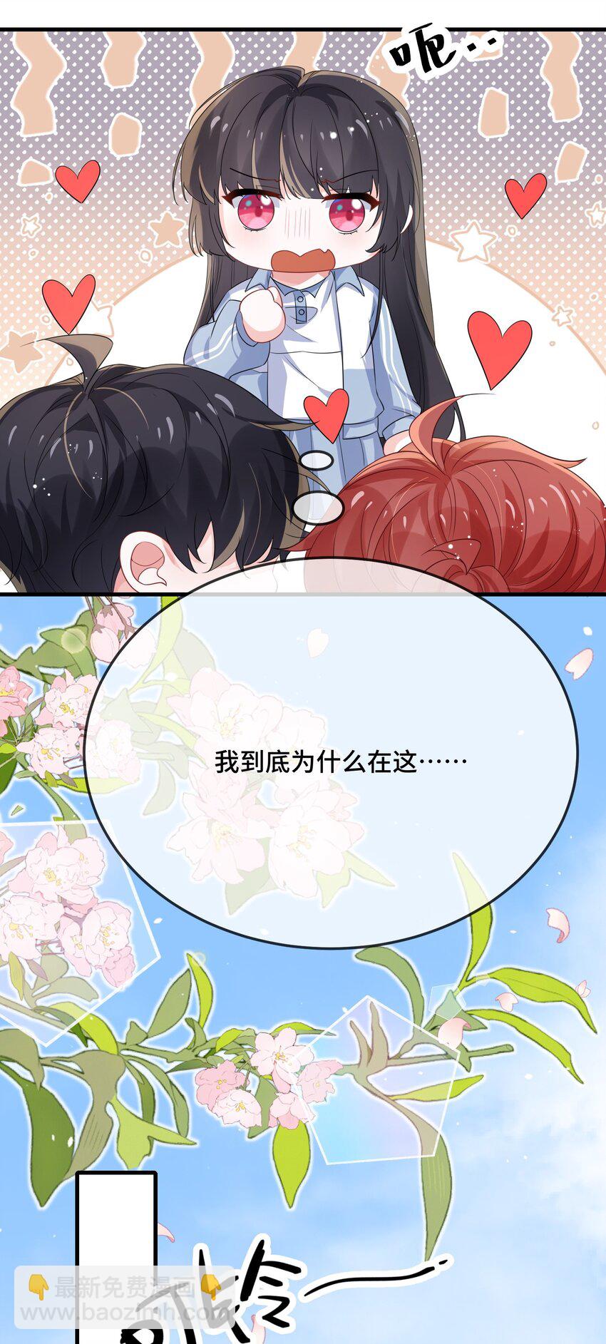 088 你要不要补偿我一下？-第91话