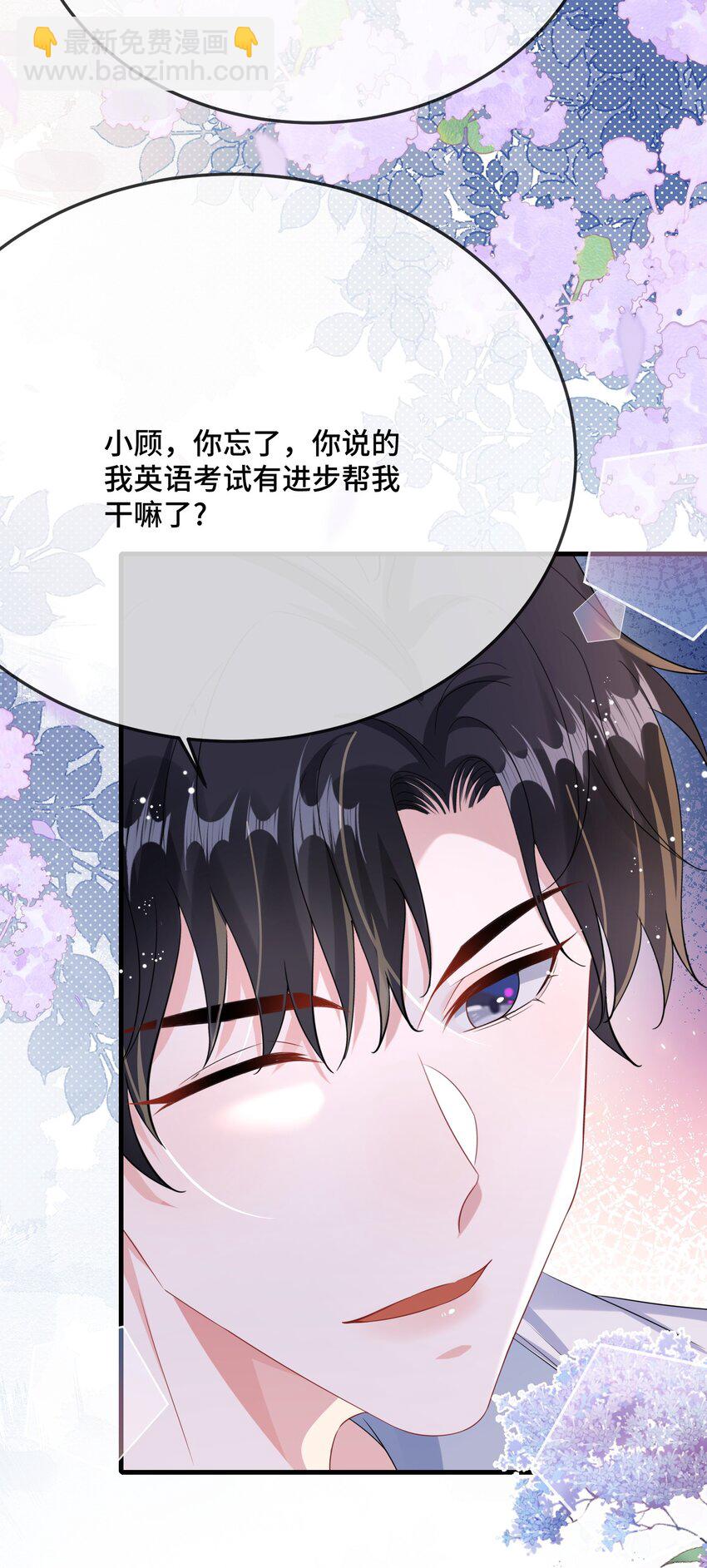 088 你要不要补偿我一下？-第91话